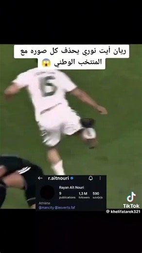 راين اية نوري يخذب كل صوره مع منتخب الوطني 😱🤷