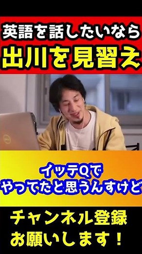 出川イングリッシュから学ぶこと。英語を話せるようになりたいなら出川哲朗を見習え！【ひろゆき イッテQ】#shorts