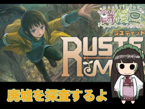 もちいしずがガチャをする配信【ラスティッド・モス】