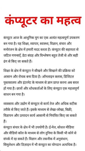 कंप्यूटरपर निबंध । Paragraph on important of Computer #essay #paragraph #shorts #mrmanzar