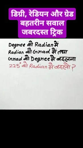 Convert Degree, Radian and Grad | very important concept #ssccglmaths #mathstricks #instagramreel #facebookreel | Ritesh sir maths and Reasoning classes