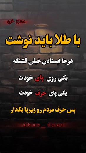 ‎تیکه|تکست|حرف دل‎ on Instagram‎: "برای دیدن پست های بیشتر پیج ما رو دنبال کنید . . @abas_text @abas_text . . #تکست #دلنوشته #حرف_حساب #اکسپلور #لایک_کامنت_یادت_نره"‎