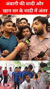 12M views · 573K reactions | अंबानी की शादी और खान सर की शादी में अंतर! #khansir #wedding #reception #patna #khansirpatna #khansirmarriage #viralvideo #reels #viralreelschallenge #reelsvideo | Principle Of News | Facebook