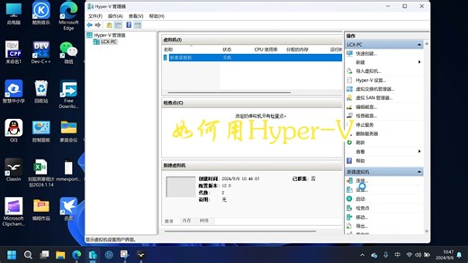 新建虚拟机 Hyper-V