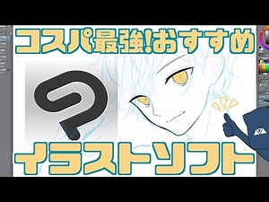 ▲コスパ最強イラストソフト▽CLIP STUDIO PAINT PRO▲