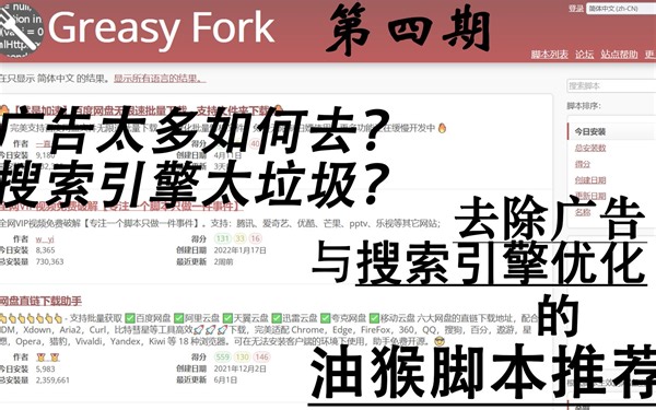 油猴脚本|去除广告、搜索引擎优化（脚本推荐）