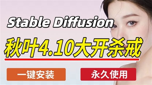 【2025！SD彻底杀疯】超吊炸！唯一真神降临，官方贺岁发布SDV4.10官方纯净版！秒杀一众AI，（附SD安装包教程）超变态的视频软件工具！