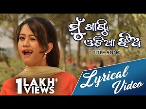 Mu Khanti Odia Jhia | Title Song | Lyrical Video | Odia Movie | Elina | Sidhant