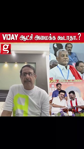 2 சீட் தானே! விஜய்க்காக கோபமாக வீடியோ வெளியிட்ட நடிகர்#vijay #tvk #Tamilagavettrikalagam #Viral #E