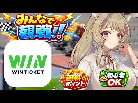 【初心者必見】0円から始める競輪が面白すぎた【#PR #WINTICKET 】