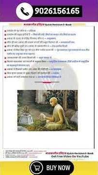 Medieval History Revision Last Minute Revision के लिए बना है यह eBook — हर Topic Short और Clear।