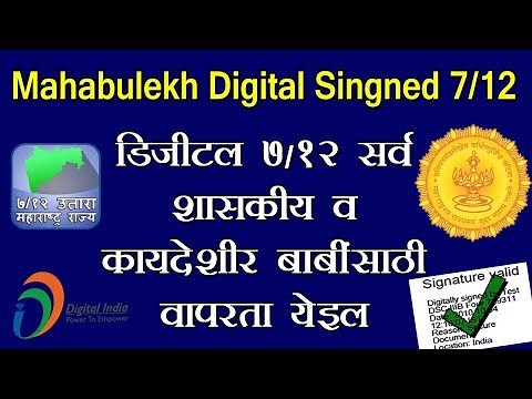 Mahabhulekh Digital Sign 7/12 Download & Verify complete Procedure in hindi