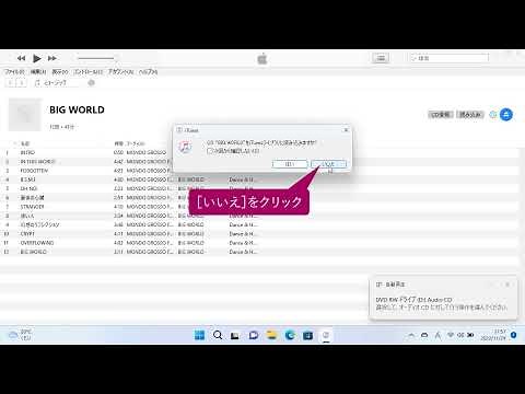 CDの曲をパソコンに取り込むには（Windows 11）