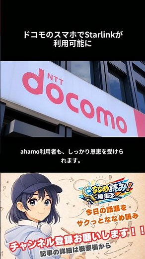 Starlink is now available on Docomo smartphones