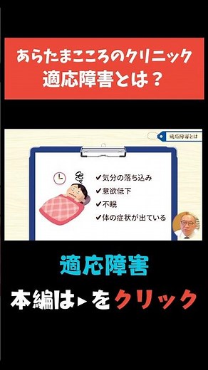 【適応障害】 適応障害とは？ #適応障害 #仕事辞めたい #パニック障害