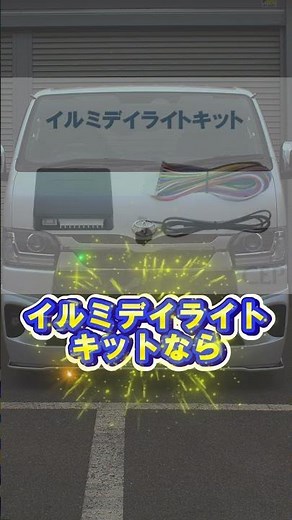 [9th Generation Hiace] Illuminated Daytime Running Light Kit