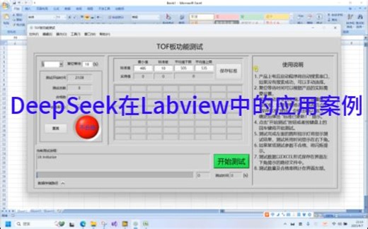 DeepSeek在Labview中的应用案例