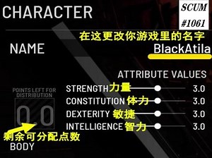 scum人渣怎么修改人物属性