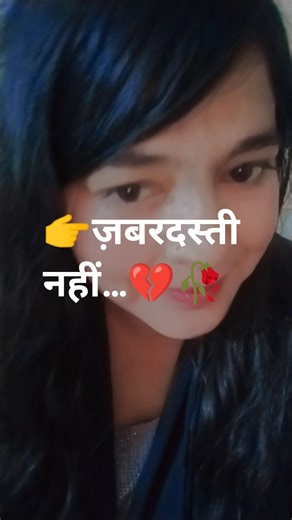 “रिश्तों में ज़बरदस्ती नहीं… जिसे जहाँ सुकून मिले, उसे वहीं छोड़ दो 😌🥀 #TGA #POV #Trending #Viral”