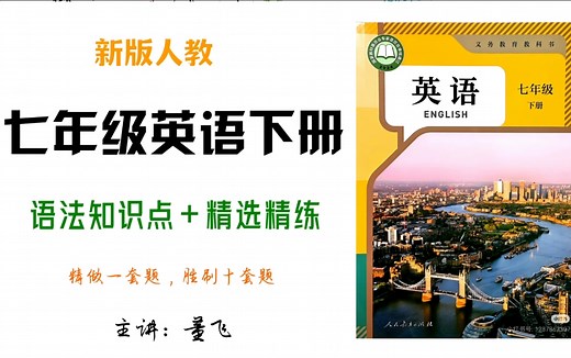 提分课！人教版|七下英语：语法填空专项训练