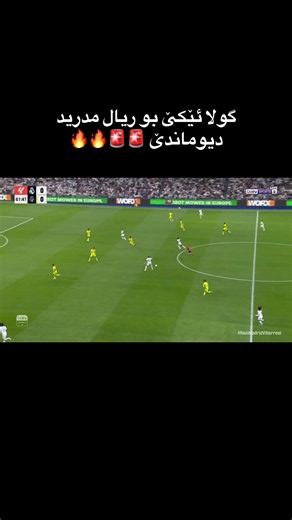 هدف ديوميندي الأول مع ريال مدريد ضد فياريال — ملخص وجول