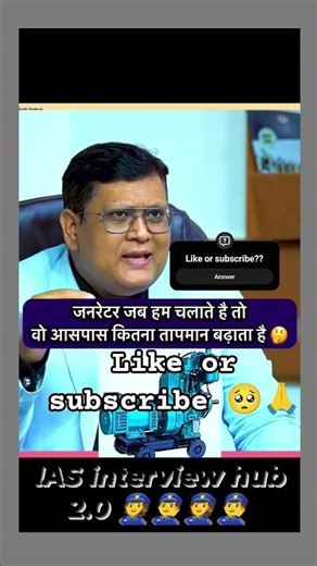 UPSC exam interview questions ❓❔