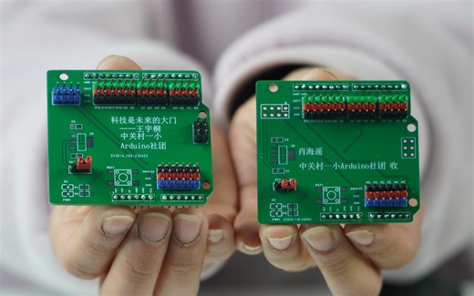 Arduino 扩展板的设计与生产