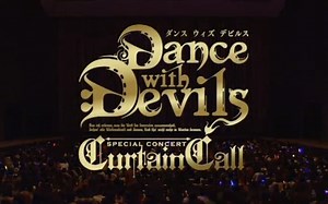 dance with devils special concert -curtain call见面会完整版【生肉】