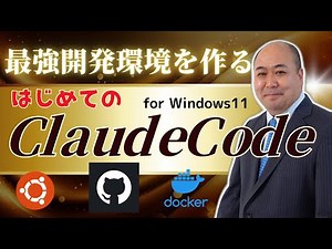 【2025年最新】Claude Code完全攻略！Windows11で最強AI(ClaudeCode)システム開発環境を1時間で構築する方法