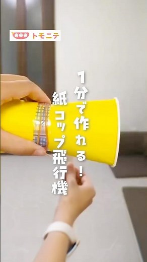 [Make it in 1 minute!] Paper Cup Airplane #PaperAirplane #EasyCrafts #HandmadeToys #SummerBreakfa...