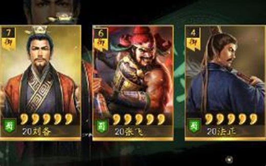 三国志战略版：刘备张飞法正蜀盾阵容，战法搭配推荐这样使用！