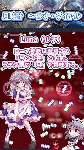 十六夜咲夜のテーマ 月時計～ルナ・ダイアル【東方原曲一分紹介】 #東方#曲紹介 #東方原曲 #紅魔郷#touhouproject #ゲーム紹介 #ゆっくり解説 #shorts #十六夜咲夜