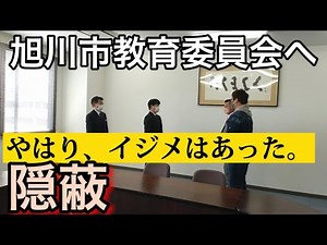 Submission to Asahikawa City Board of Education. Bullying and freezing to death of 14-year-old gi...