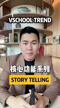 【 VSchool Trend 核心功能系列】📖故事时间 = 培养语感 + 阅读理解的起点！