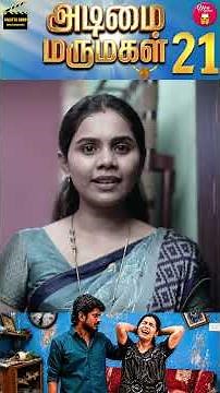 அடிமை மருமகள் 21 | Part 18 | Wonder Women #33 | Miss Madrasi | Madrasi | Galatta Guru