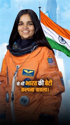 Kalpana Chawla Story | The First Indian Woman in Space