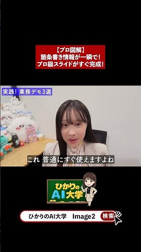 【プロ図解】箇条書き情報が一瞬で！プロ級スライドがすぐ完成！