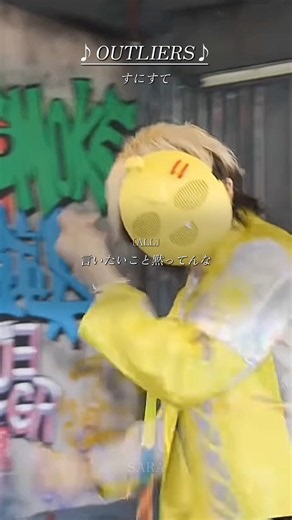 みんなダンス上手すぎてびっくりした🥹outliers-すにすて【歌詞】#outliers #すにすて #shorts #歌詞動画