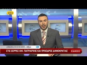 Δελτίο ειδήσεων ΕΡΤ 19/04/2015 | ΕΡΤ