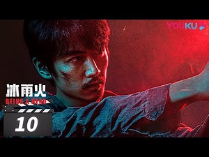 [Being a Hero] EP10 | Police Officers Fight against Drug Trafficking | Chen Xiao / Wang YiBo | YOUKU