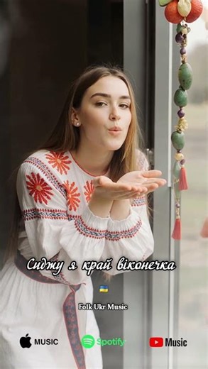 Сиджу я край віконечка - Folk Ukr Musiс #shorts