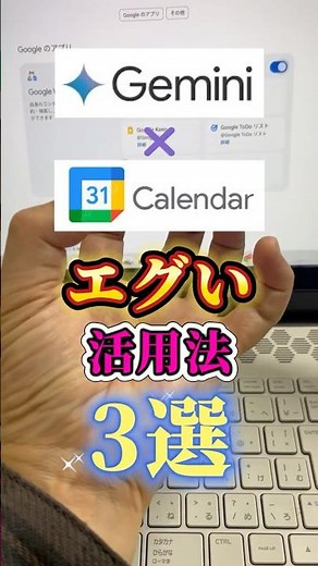 Gemini × Googleカレンダー連携の便利すぎる活用事例3選！#Gemini #AI活用 #業務効率 #sns