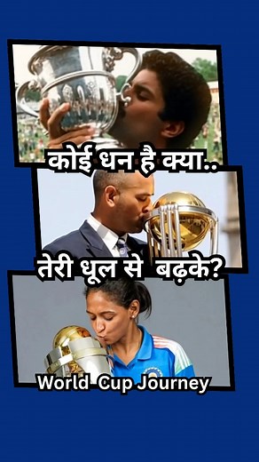World Cup 🏆 | Women's World Cup | World Cup Champions | #womensworldcup2025 #worldcup #champion #india #womenscricket #cricket #cricketlovers #trending #cricketworldcup | Vivek Bharti