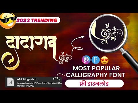 Marathi Calligraphy Fonts Free Download | calligraphy fonts download | calligraphy primum fonts plp⚡
