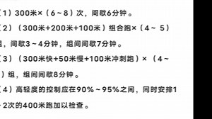 400米训练方法
