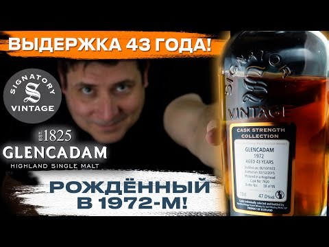 Whiskey Glencadam 42-YO Signatory Vintage 1972. Tasting, opinion, review, rating.