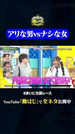 【スクールゾーン】街頭インタビュー#神速49秒 #お笑い #承認欲求 #インフルエンサー #あるある #最速 #まい賞 #おすすめバラエティ #49秒グランプリ #shorts