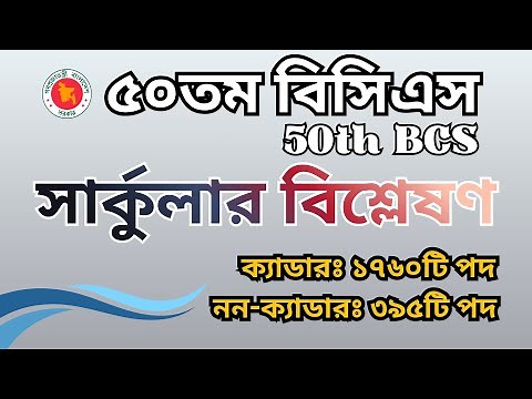50th BCS Circular Analysis | 50th BCS Circular
