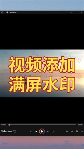 所有视频自动加满屏文字水印，批量处理教程