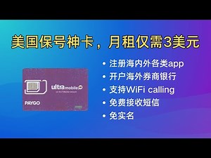 性价比最高的美国手机卡之一，Ultra Mobile Paygo紫卡，月租3刀，支持eSIM，成功注册WhatsApp和Telegram电报，电击螺丝刀